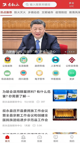 看叙永